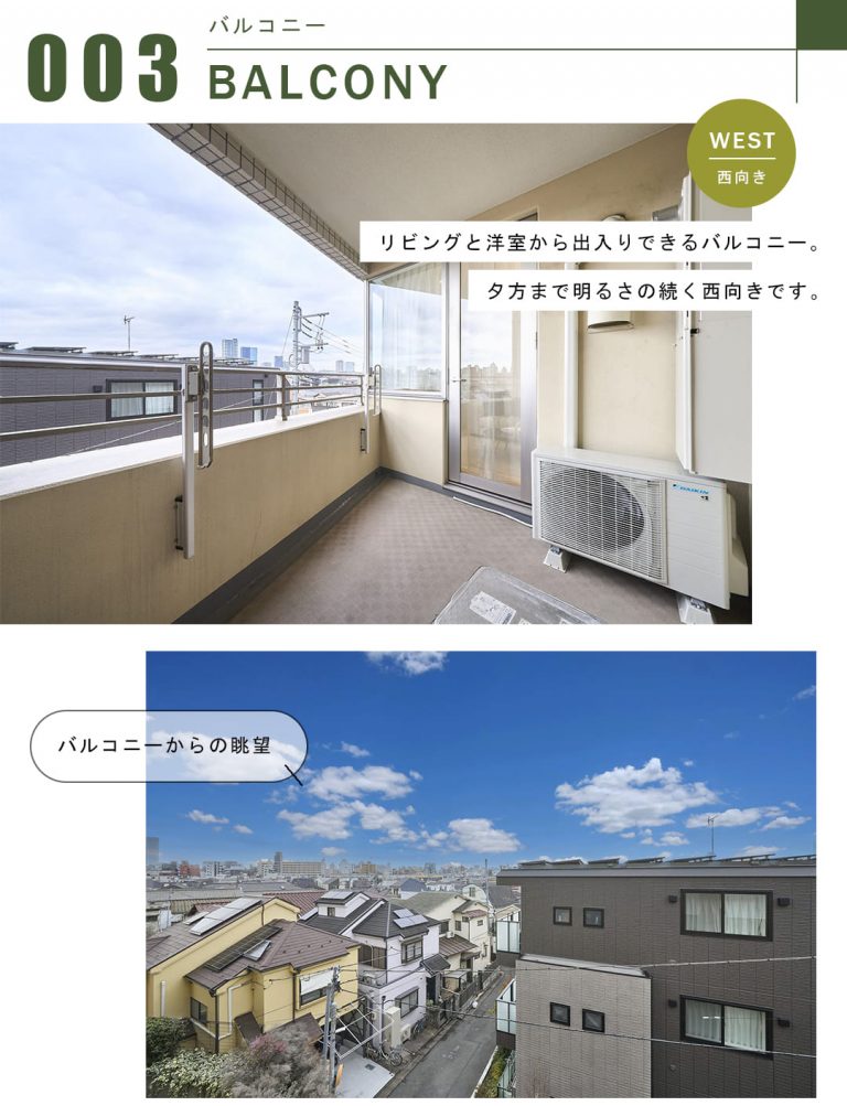 クレッセント東中野レジデンスのバルコニー