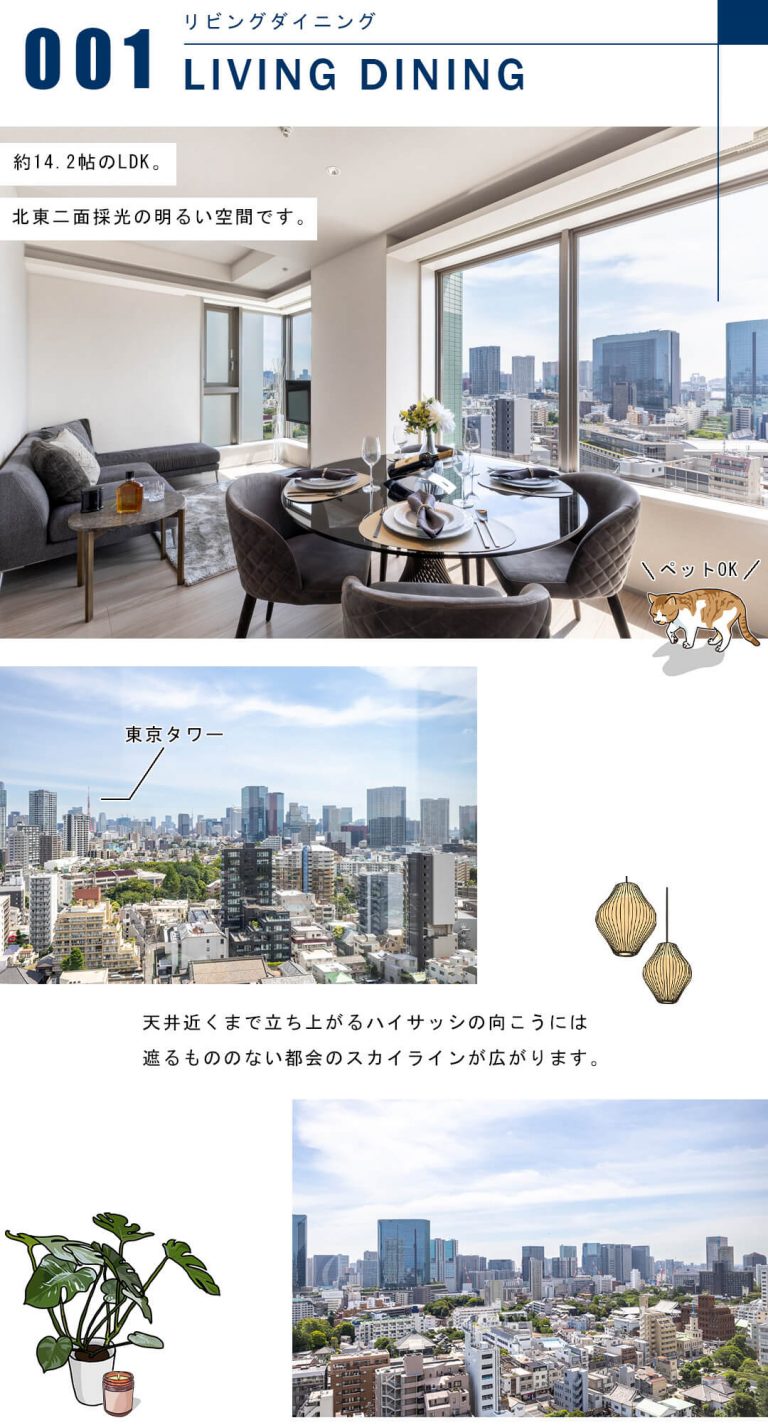 シティタワー高輪のリビングダイニング