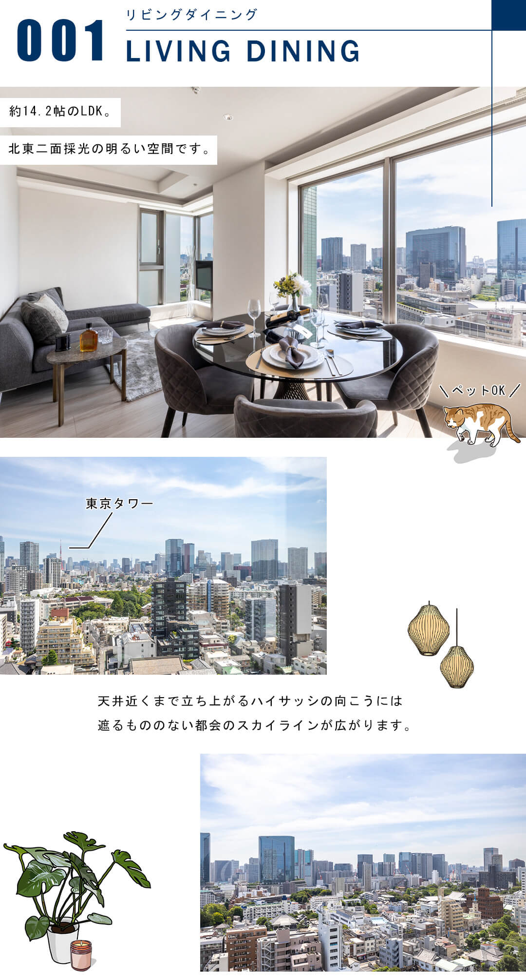 シティタワー高輪のリビングダイニング