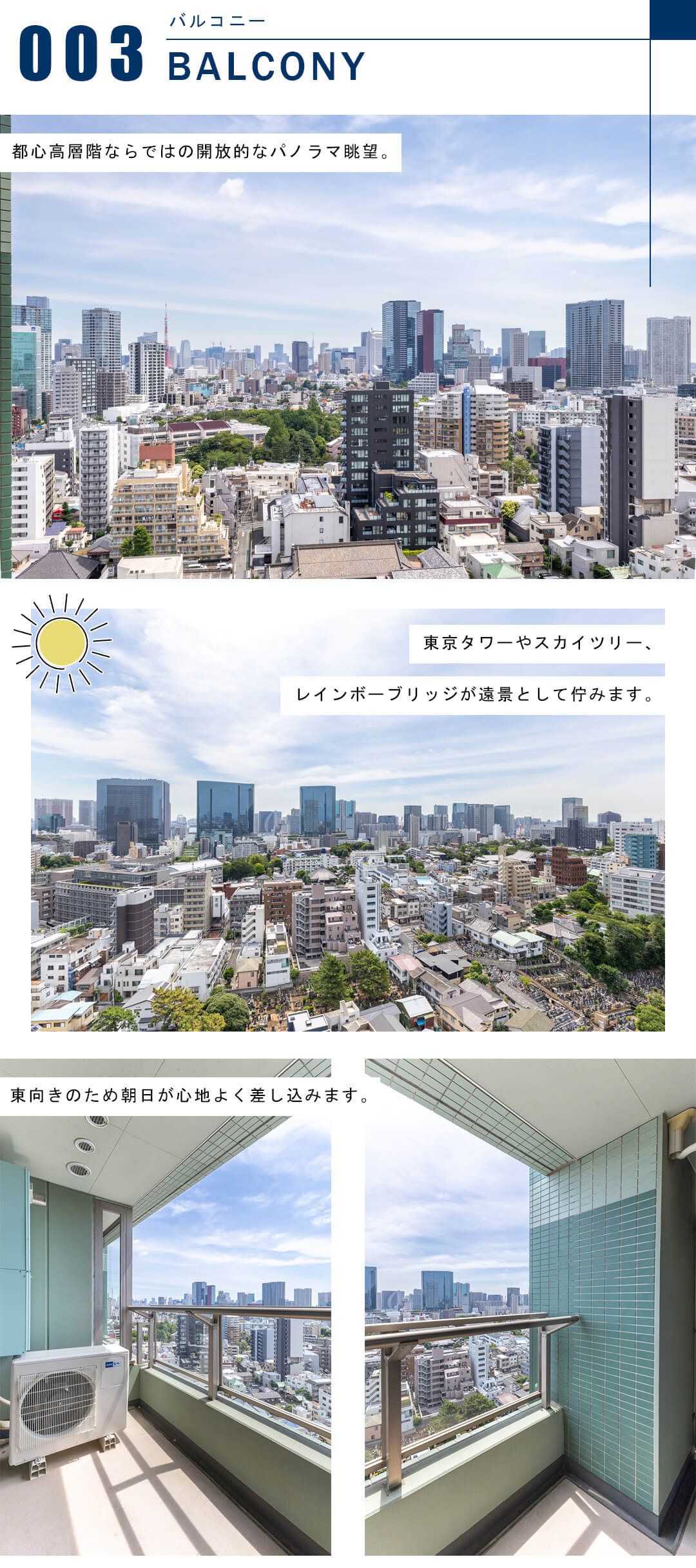 シティタワー高輪のバルコニー
