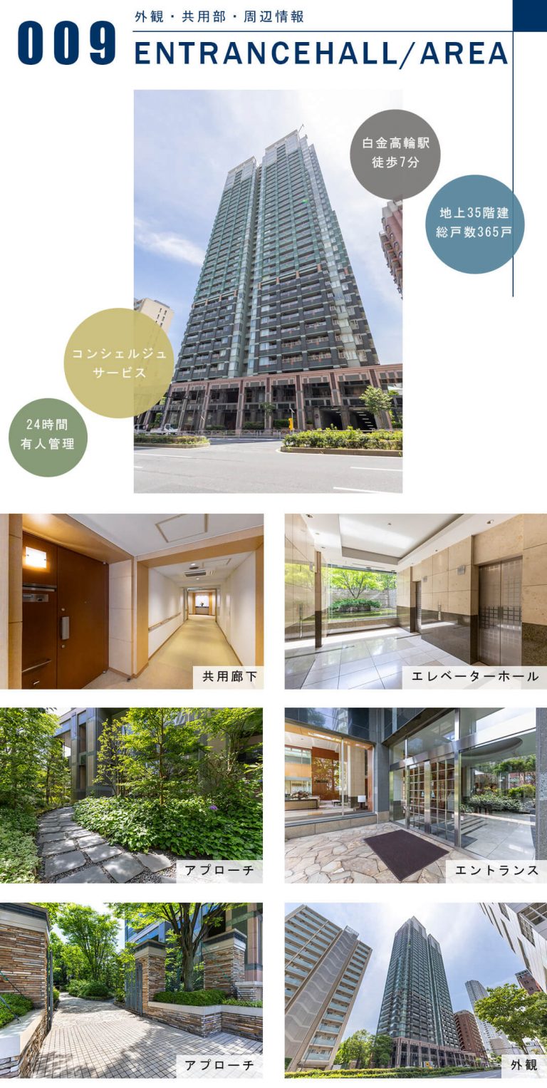 シティタワー高輪の外観と共用部