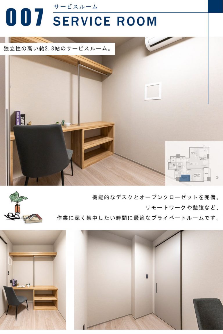 シティタワー高輪のサービスルーム