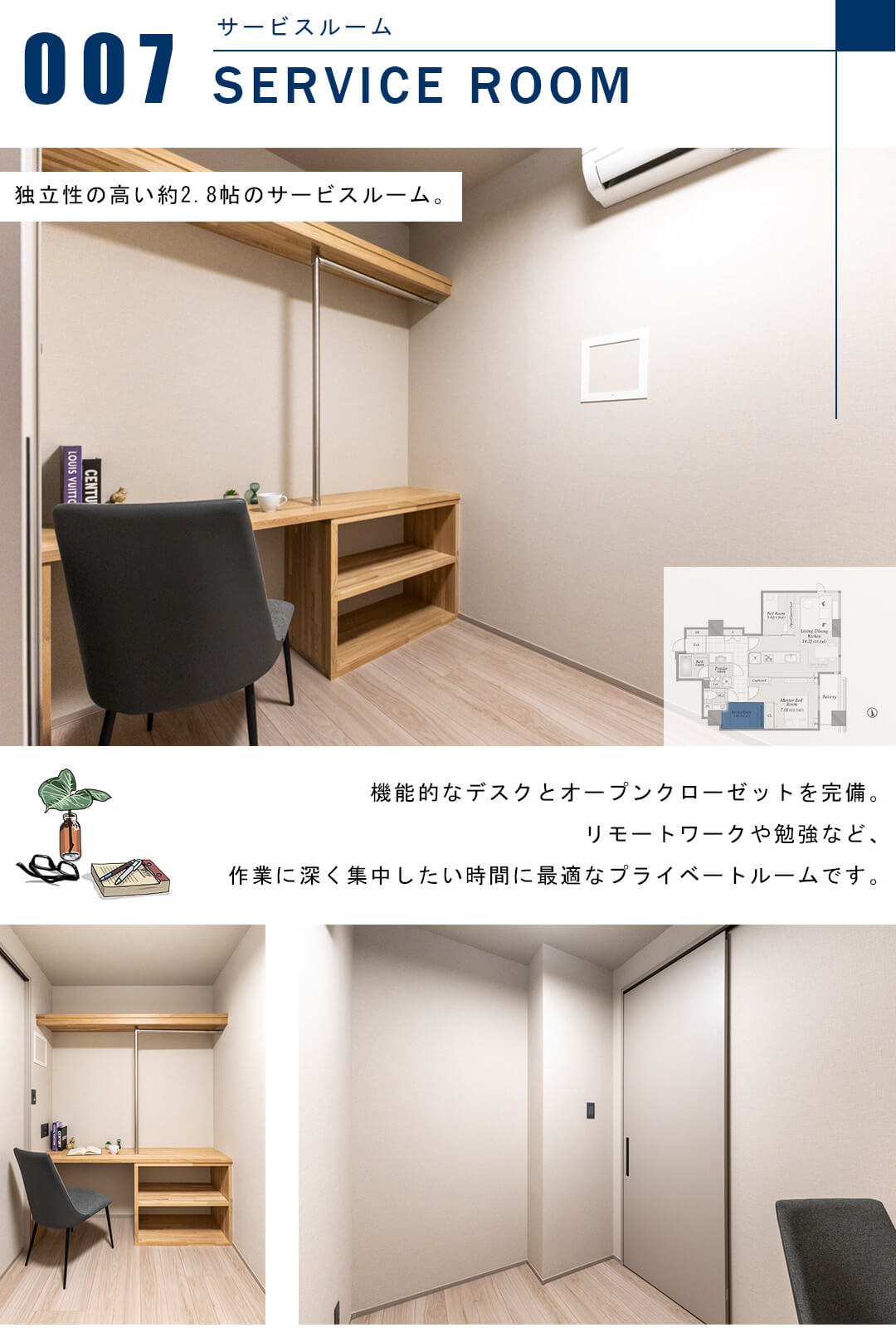 シティタワー高輪のサービスルーム