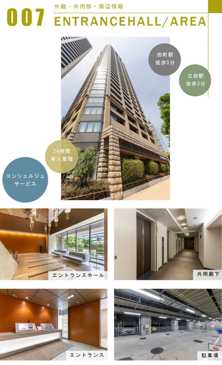 カテリーナ三田タワースイートイーストアークの外観と共用部