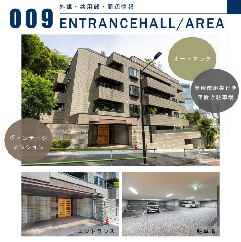 009外観,共用部,周辺情報,ENTRANCEHALL,AREA
