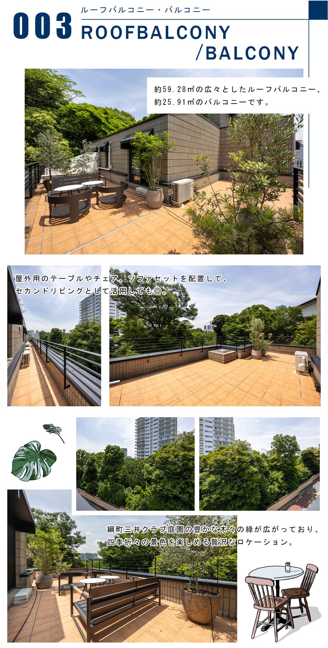 003ルーフバルコニー,バルコニー,ROOFBALCONY,BALCONY