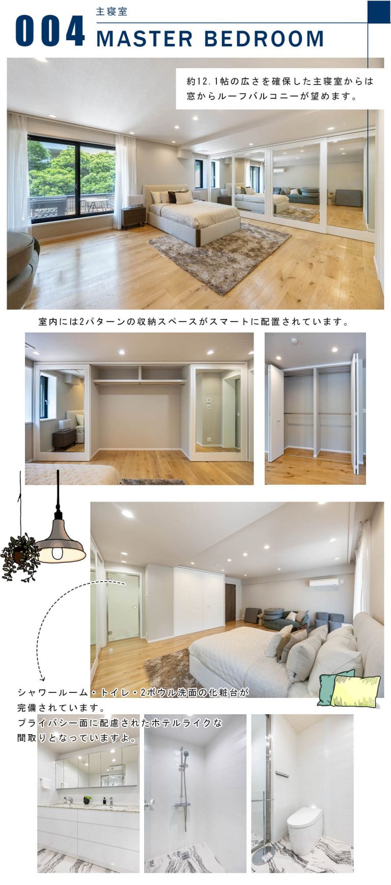 004主寝室,MASTERBEDROOM