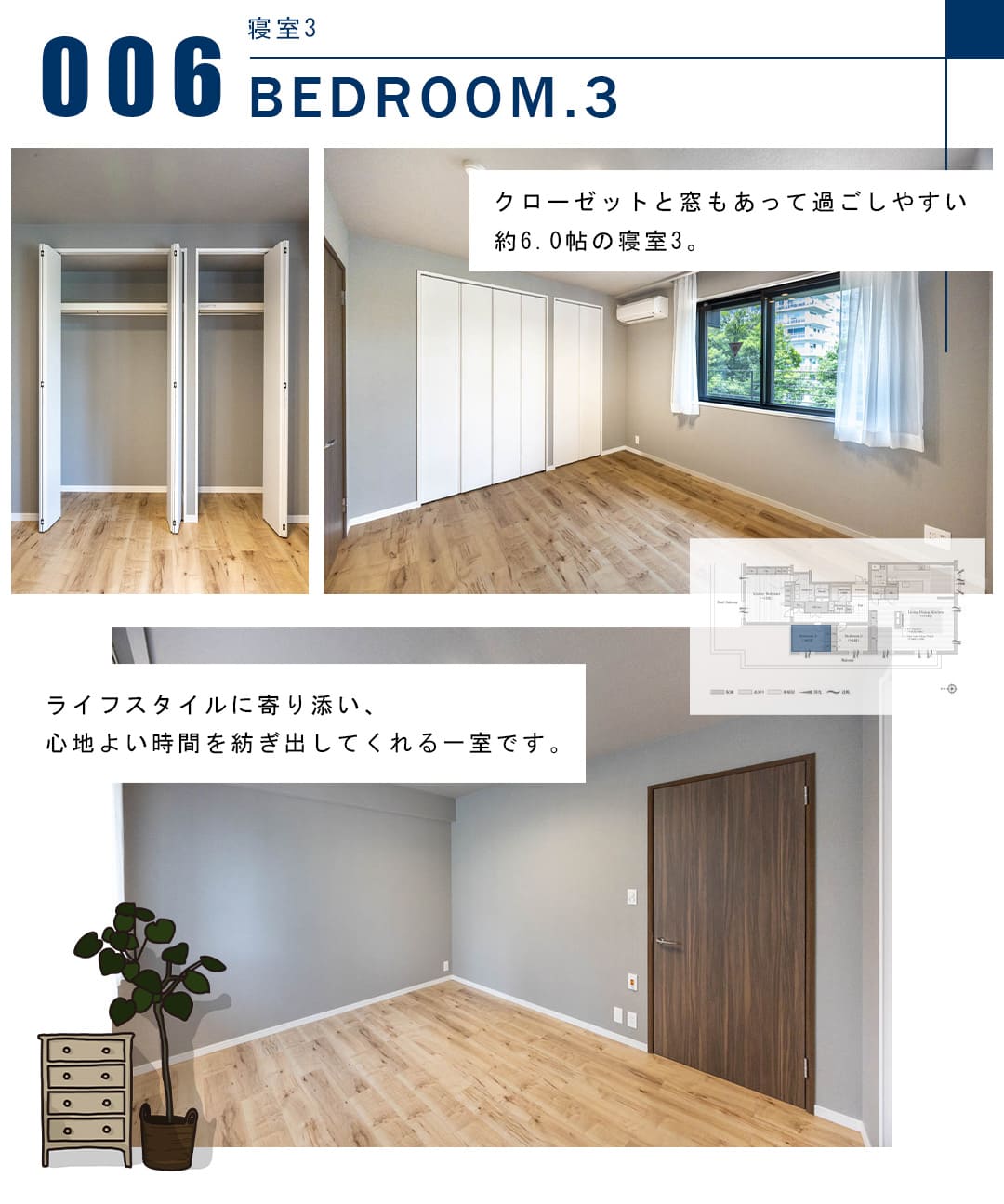006寝室3,BEDROOM.3