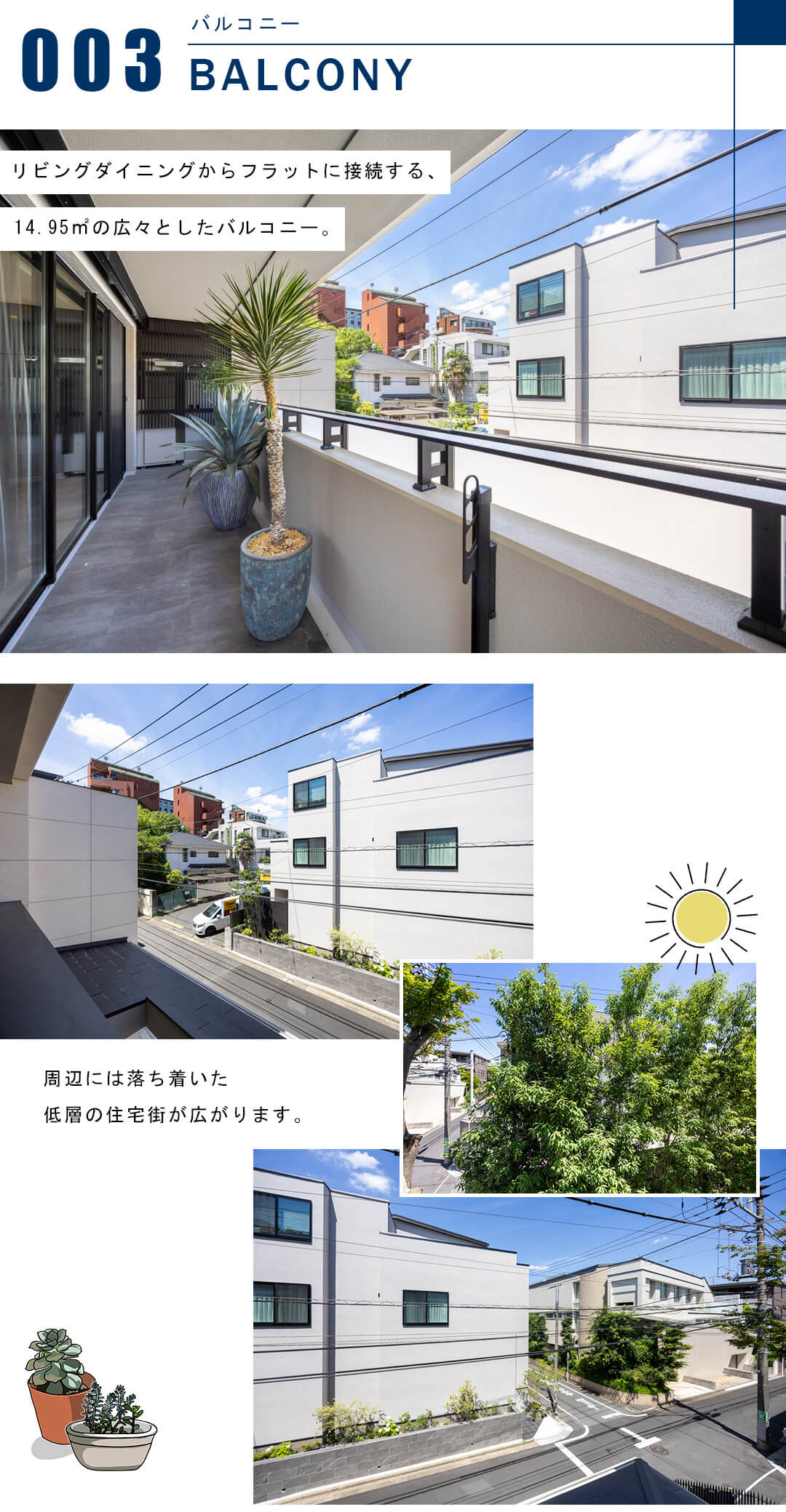 グランドメゾン渋谷大山町のバルコニー