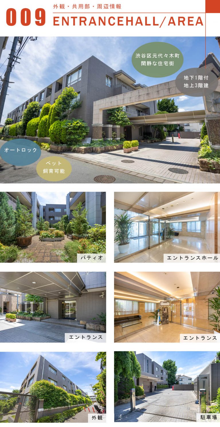 ライオンズマンション元代々木グランフォートの外観と共用部