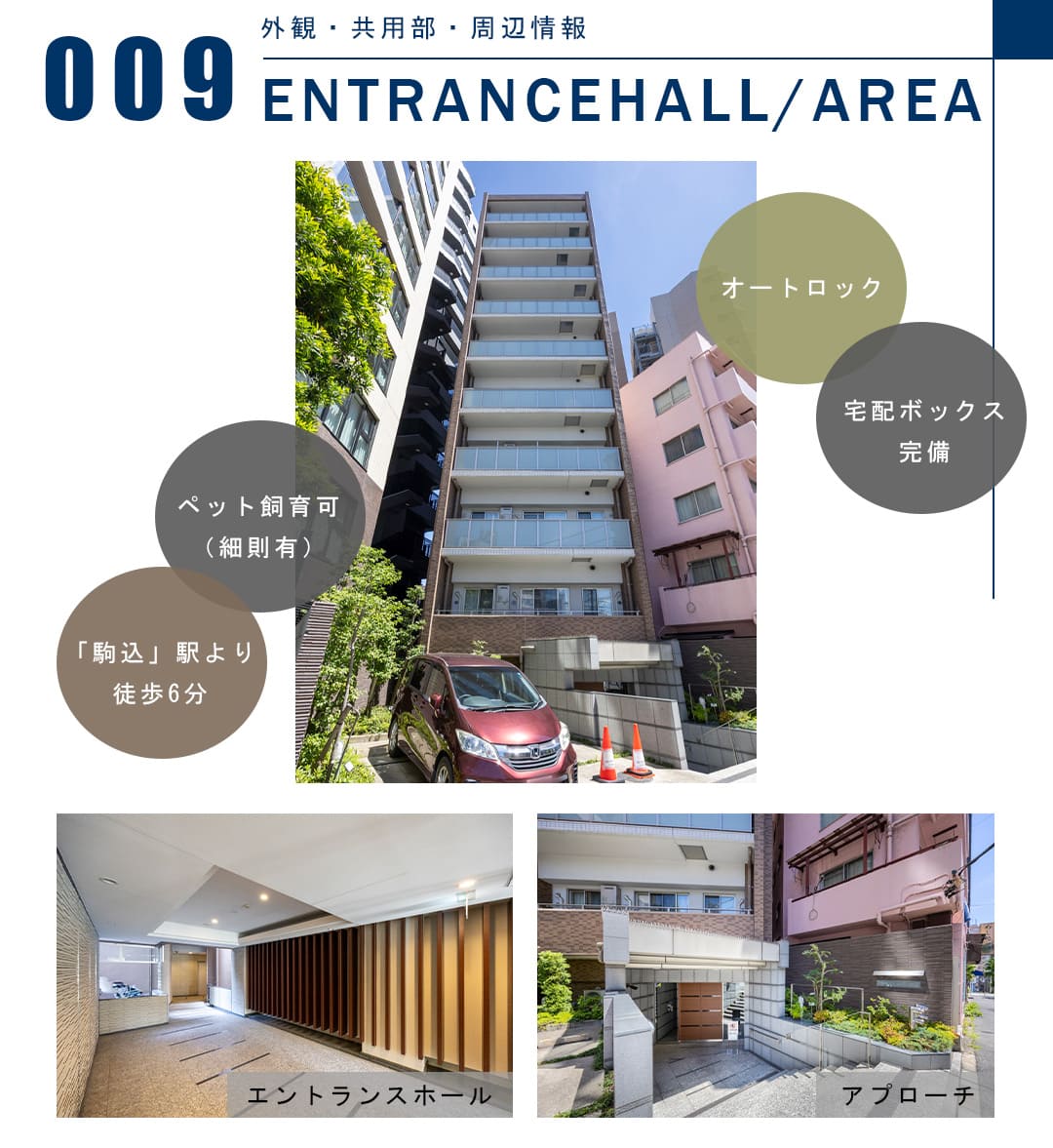 009外観,共用部,周辺情報,ENTRANCEHALL,AREA