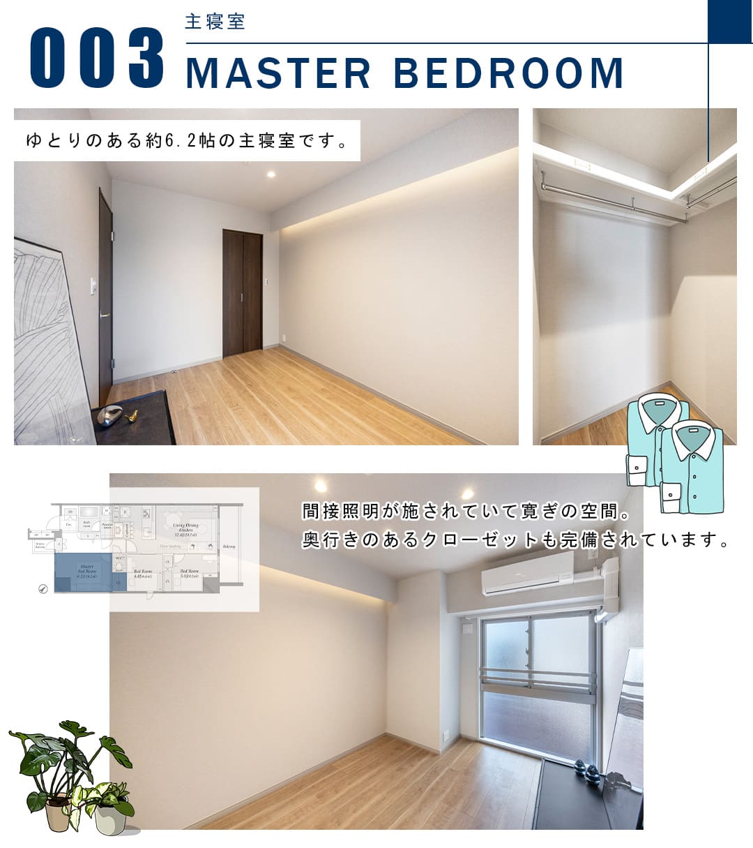 003主寝室,MASTERBEDROOM