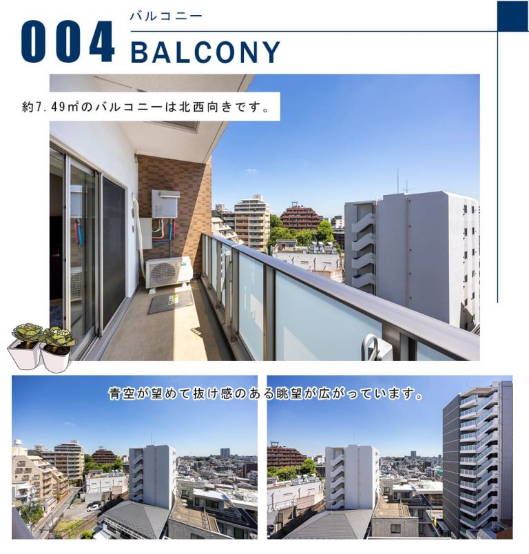 004バルコニー,BALCONY