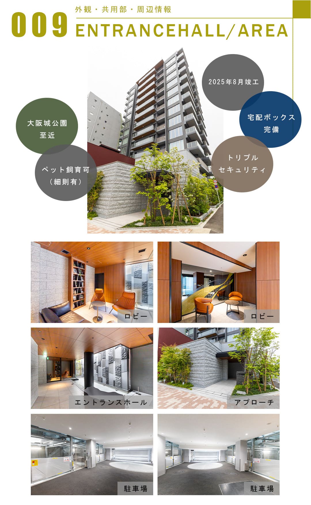 009外観,共用部,周辺情報,ENTRANCEHALL,AREA