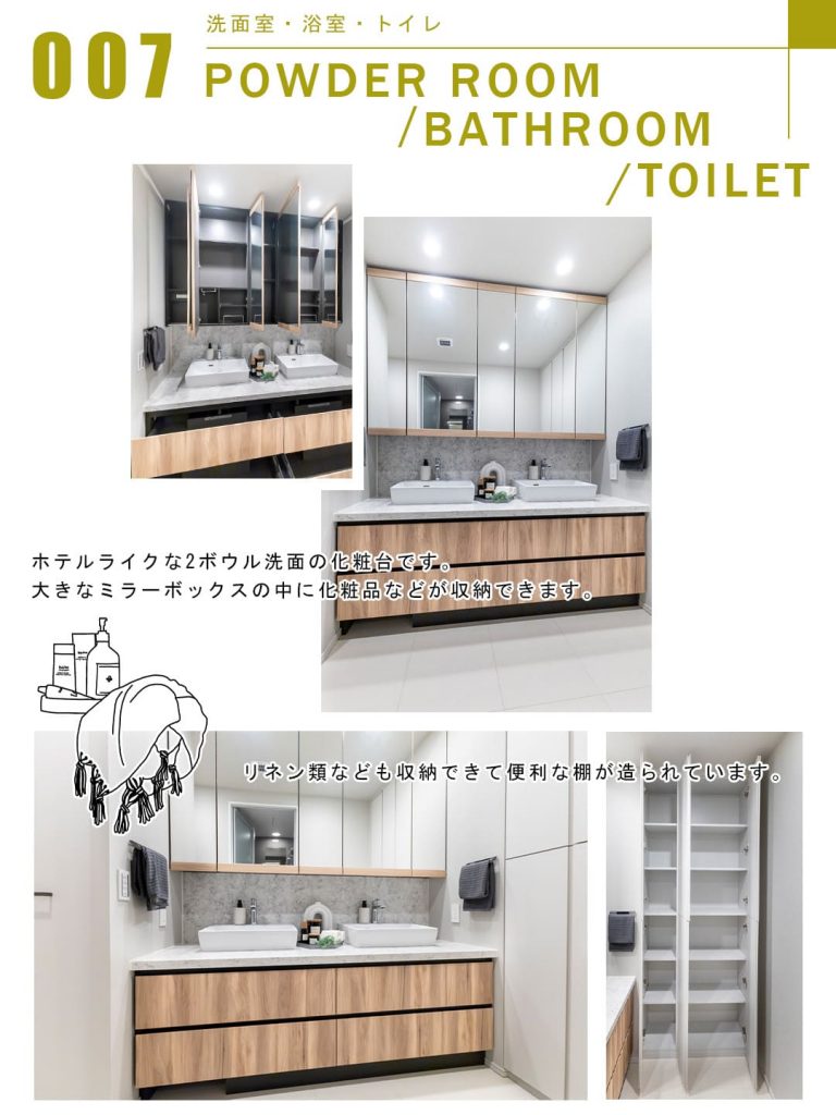 007洗面室,浴室,トイレ,POWDERROOM,BATHROOM,TOILET