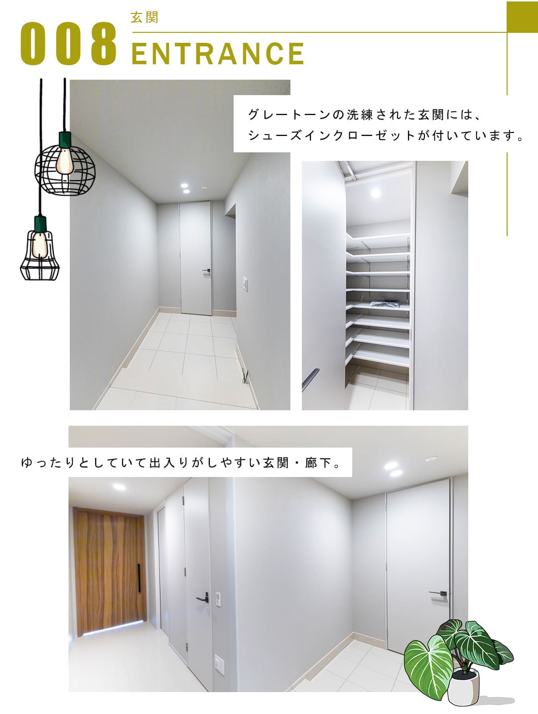 008玄関,ENTRANCE