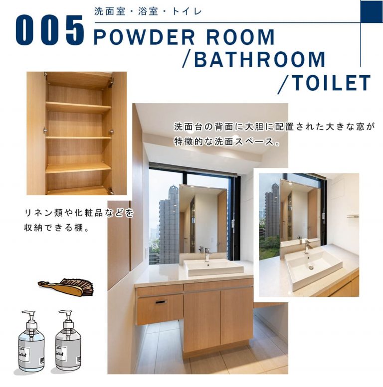 005洗面室,浴室,トイレ,POWDERROOM,BATHROOM,TOILET