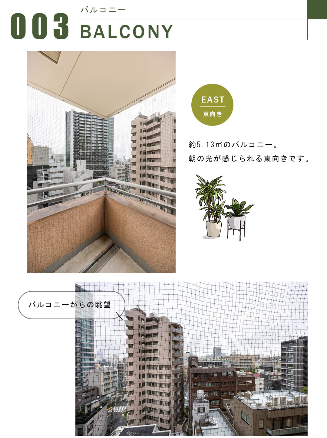 グランドメゾン恵比寿の杜のバルコニー