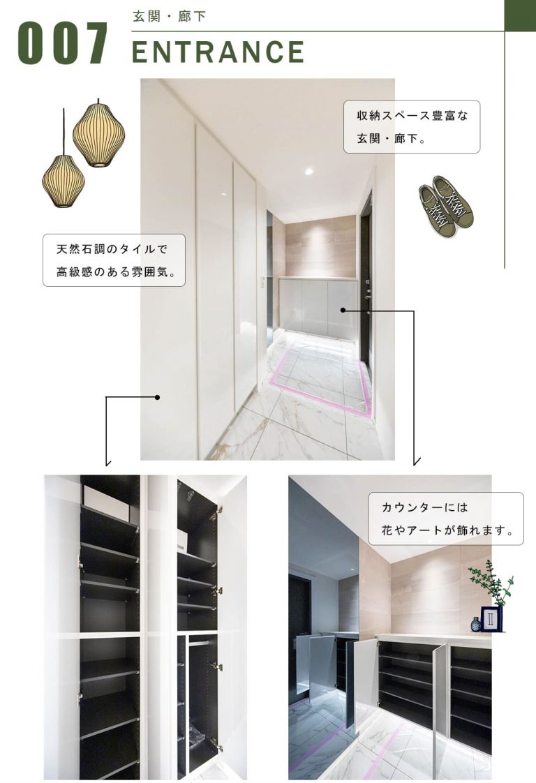 グランドメゾン恵比寿の杜の玄関・廊下