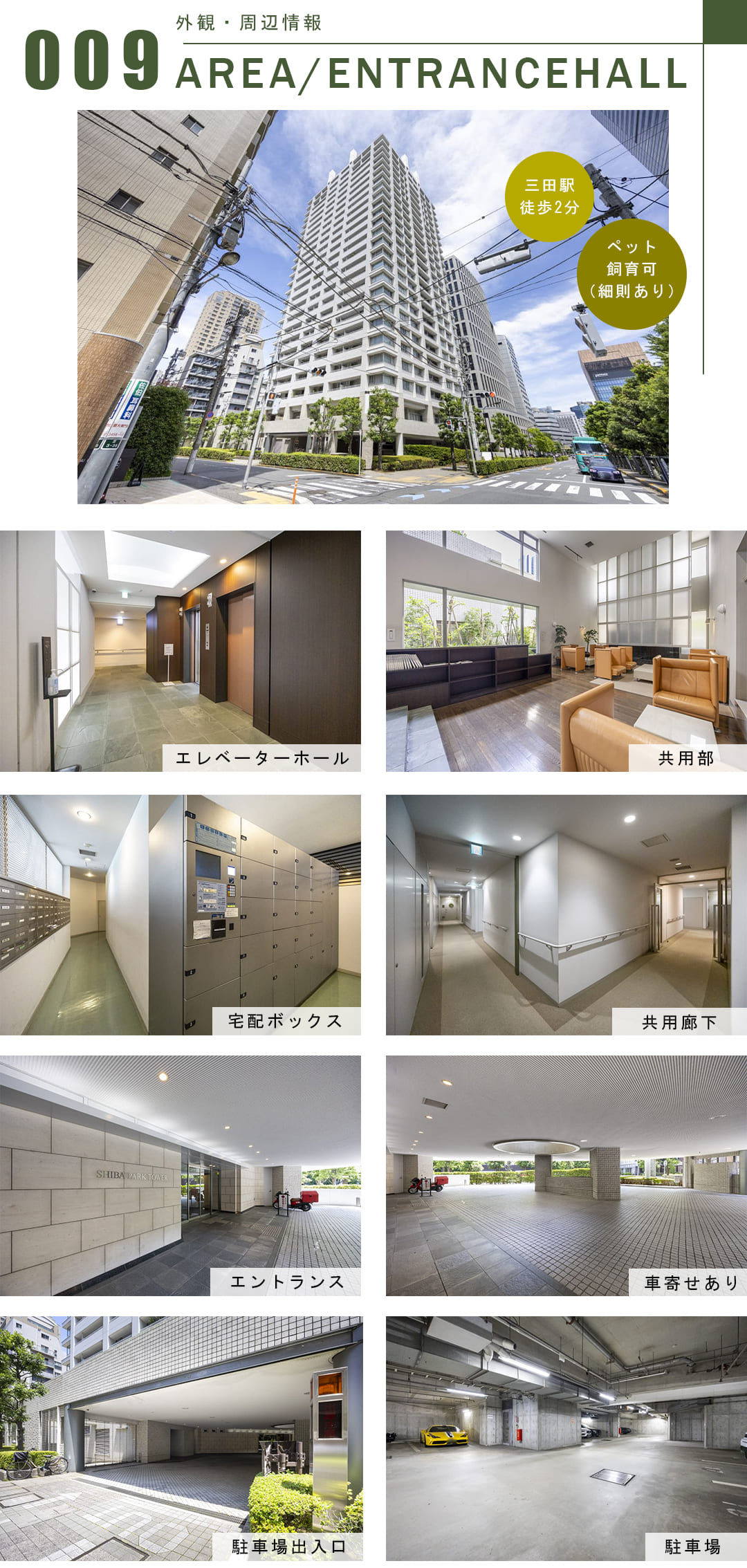 芝パーク・タワーの外観・周辺情報