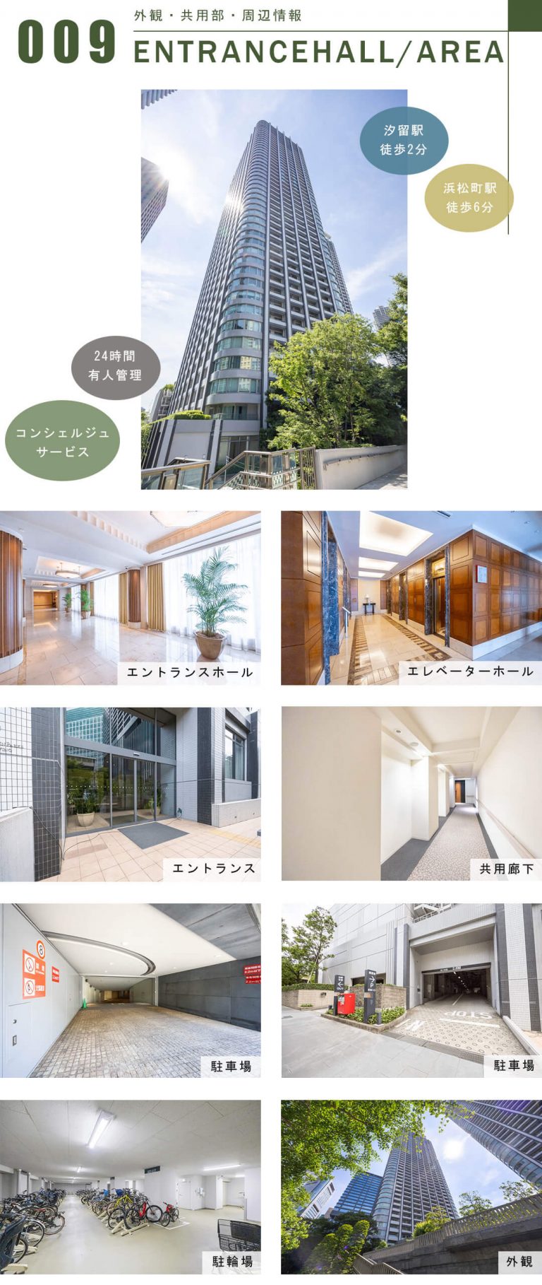 東京ツインパークスレフトウイングの外観と共用部