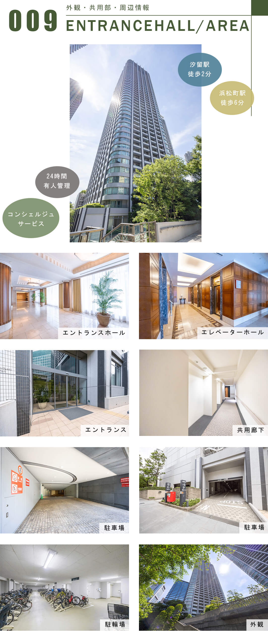 東京ツインパークスレフトウイングの外観と共用部