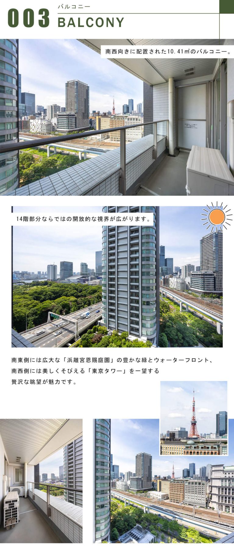 東京ツインパークスレフトウイングのバルコニー