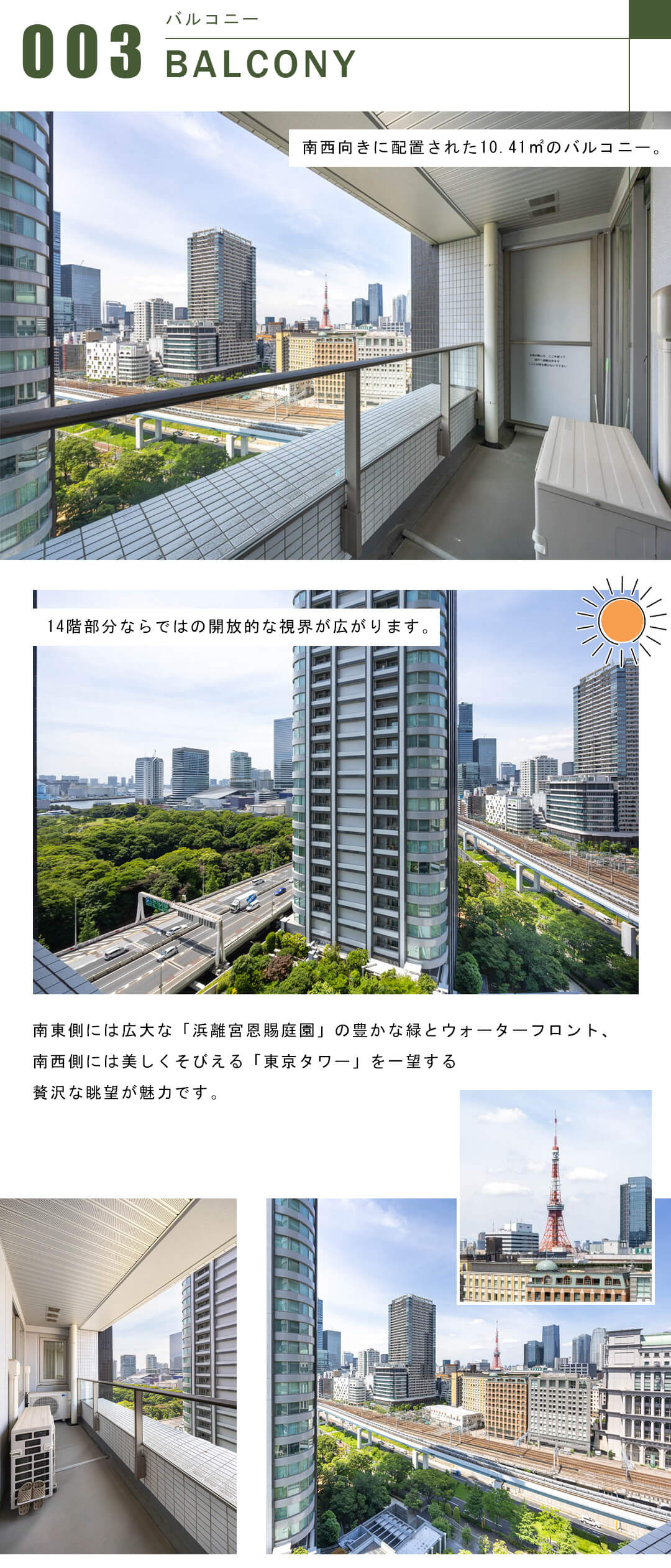 東京ツインパークスレフトウイングのバルコニー