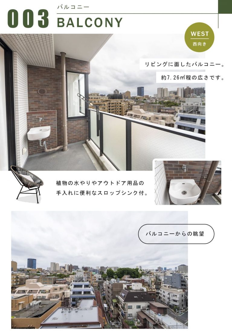 パークホームズ小石川のバルコニー