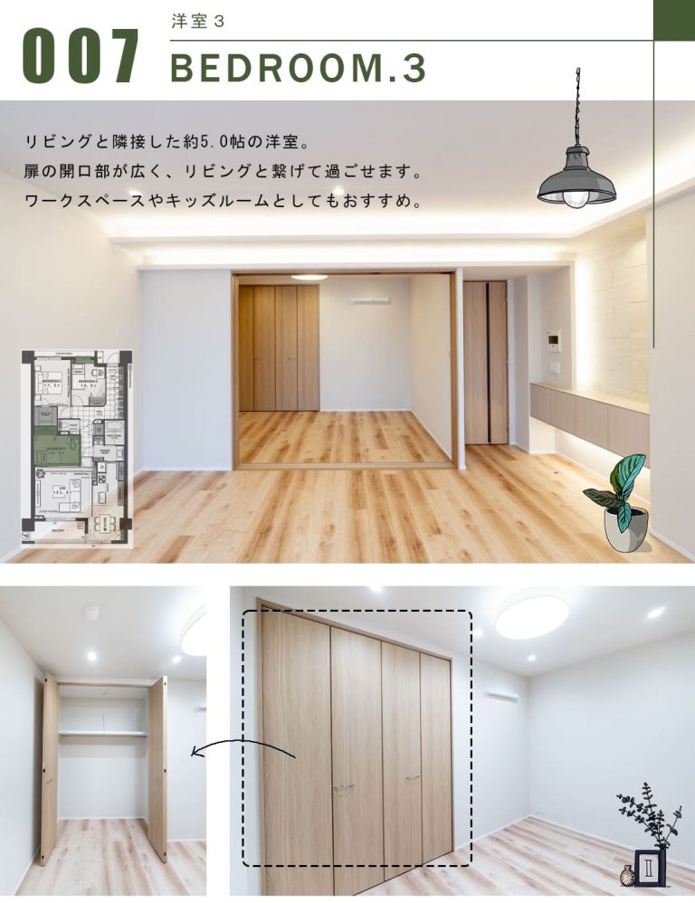 パークホームズ小石川の洋室3