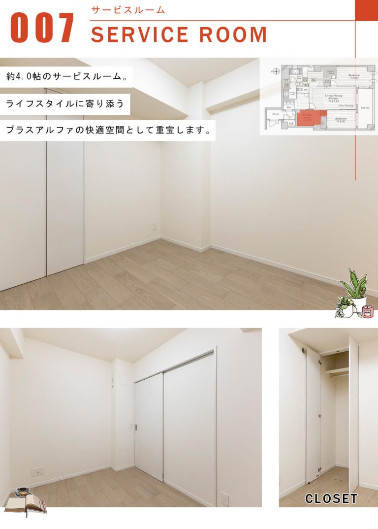 エルラフィナ白金のサービスルーム