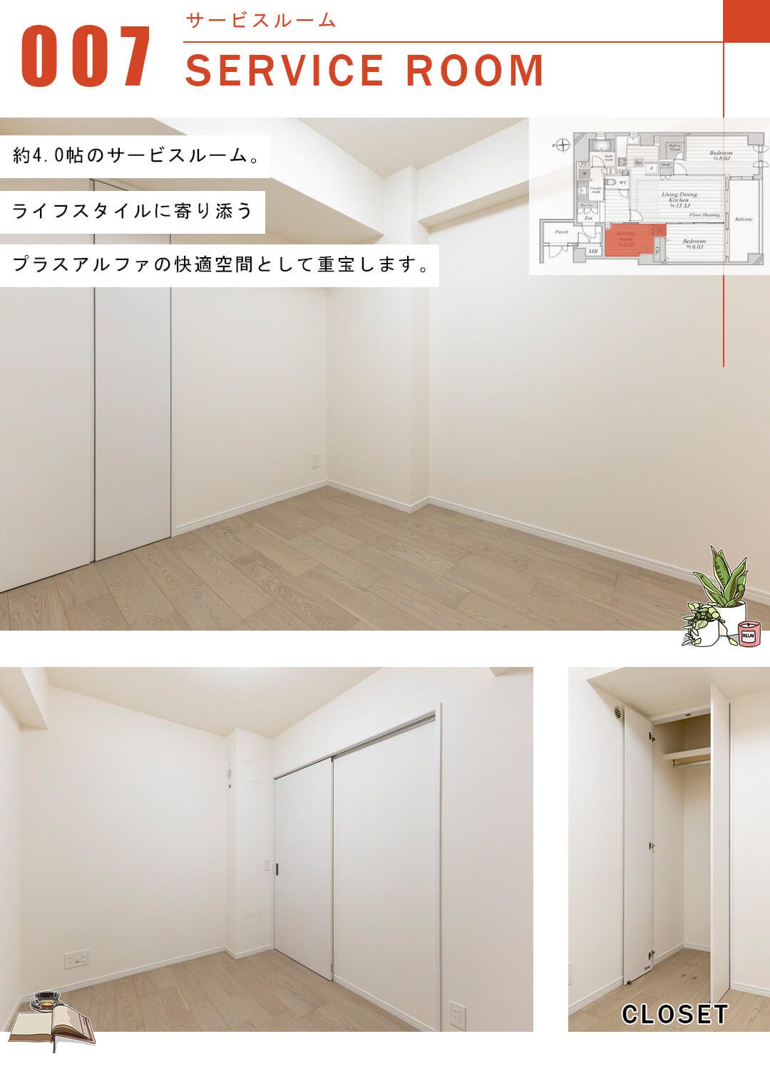 エルラフィナ白金のサービスルーム