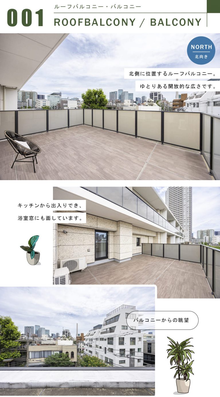 パークナード代官山のルーフバルコニー
