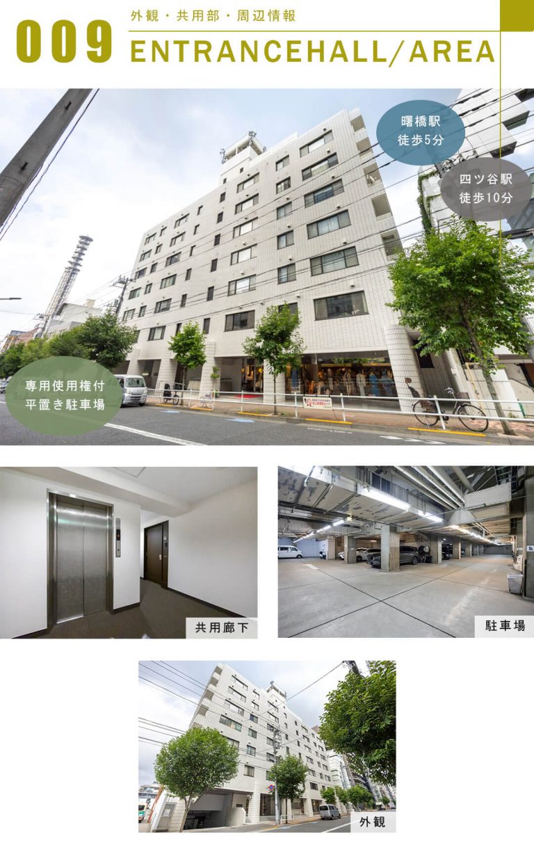 ザ・ペアシティ四谷の外観と共用部