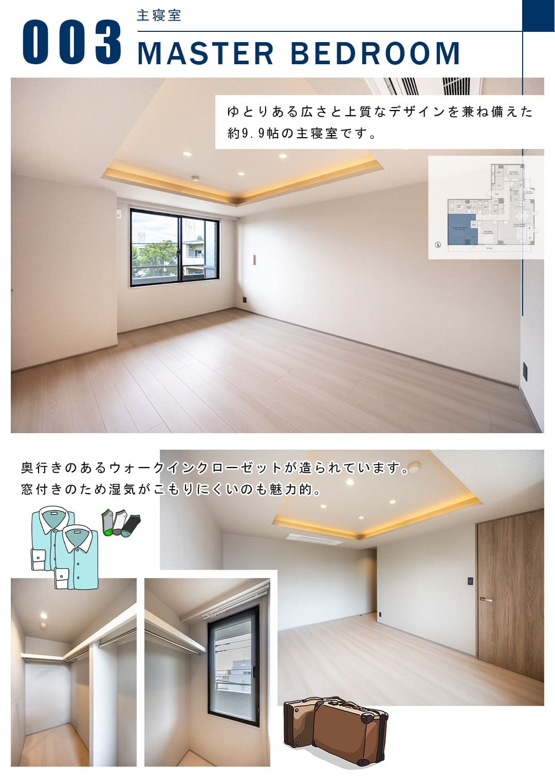 003主寝室,MASTERBEDROOM