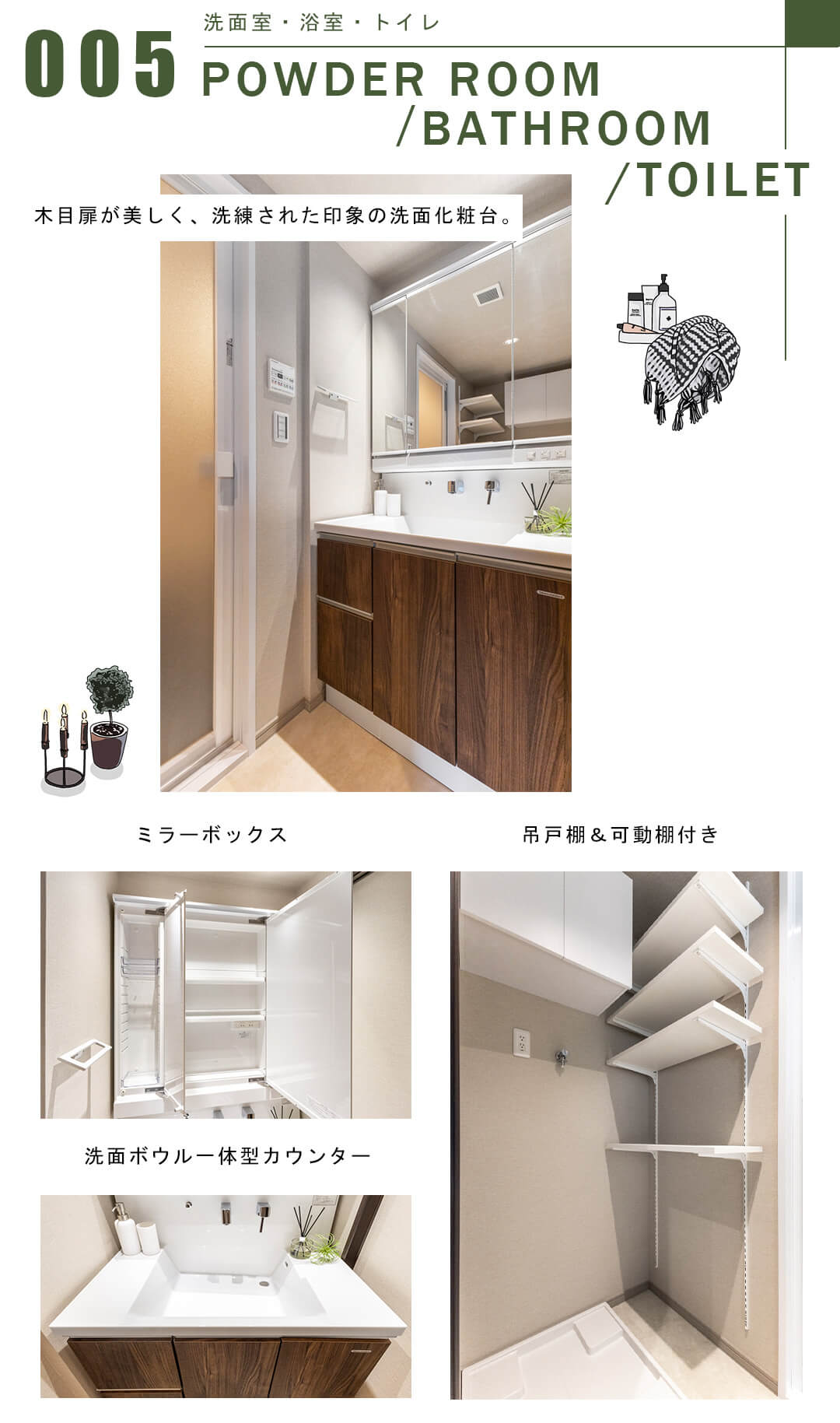 ヴェラハイツ本郷の洗面室