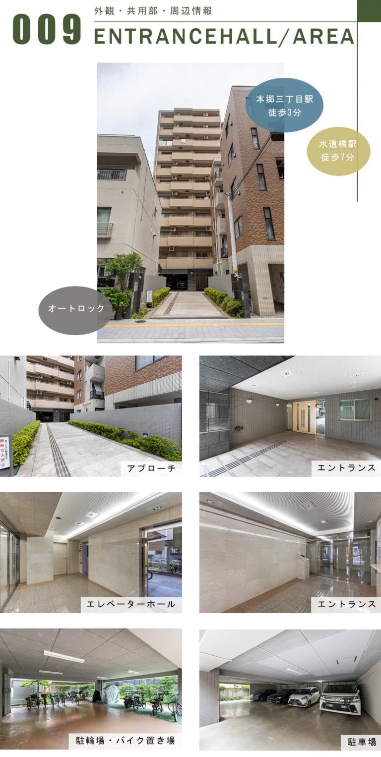 ヴェラハイツ本郷の外観と共用部