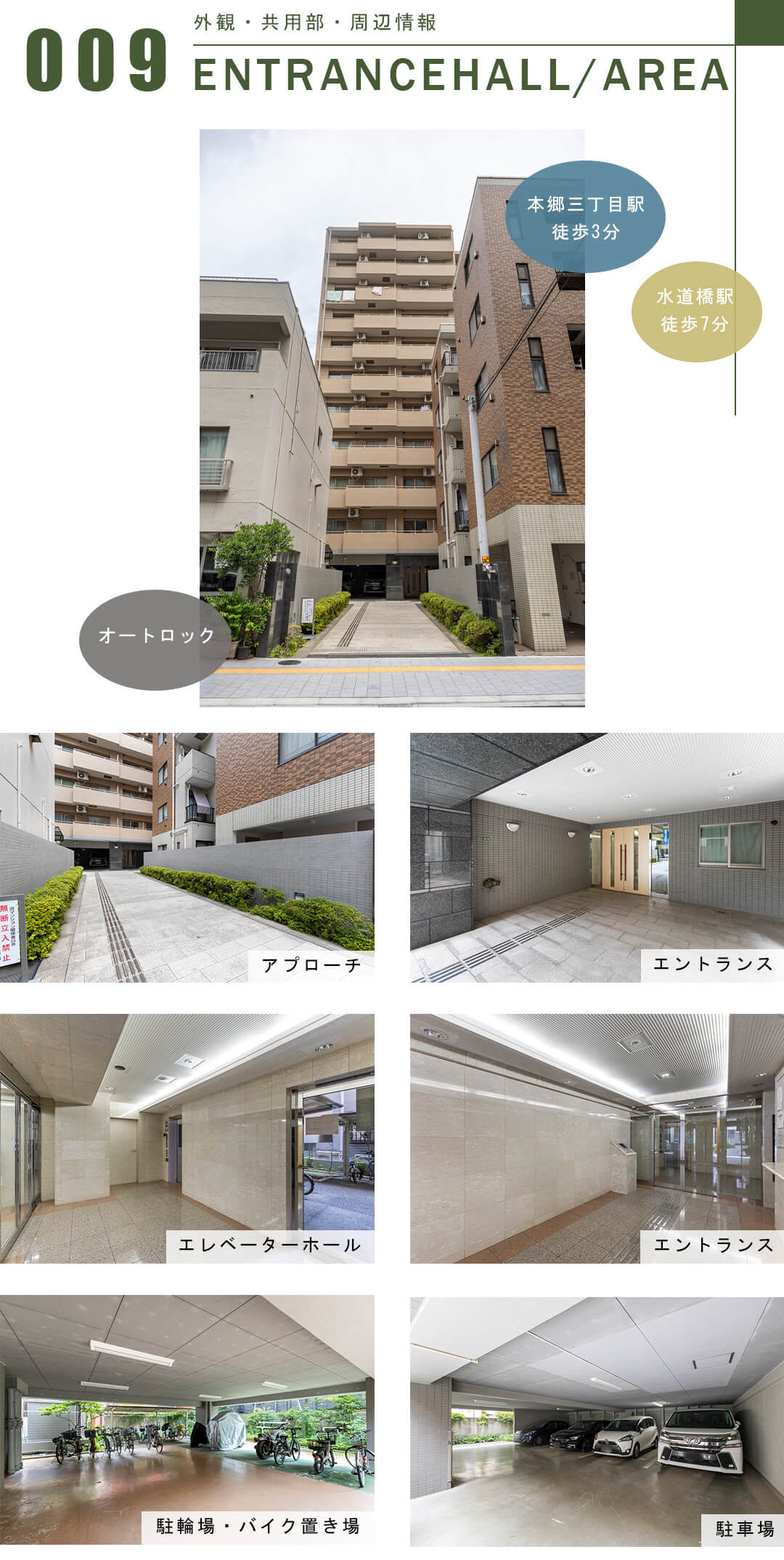 ヴェラハイツ本郷の外観と共用部