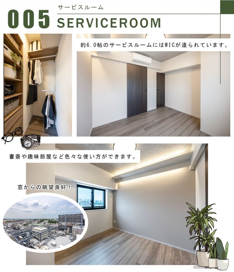 005サービスルーム,SERVICEROOM