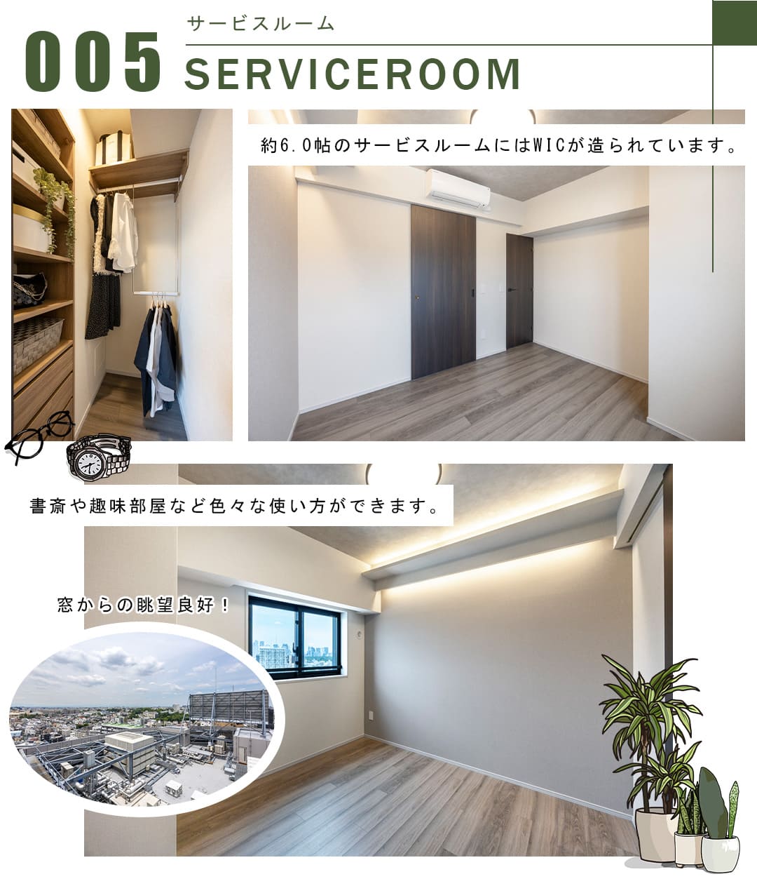 005サービスルーム,SERVICEROOM