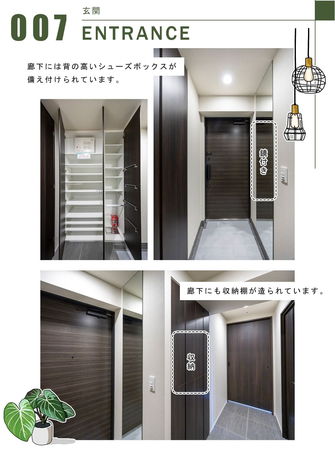 007玄関,ENTRANCE