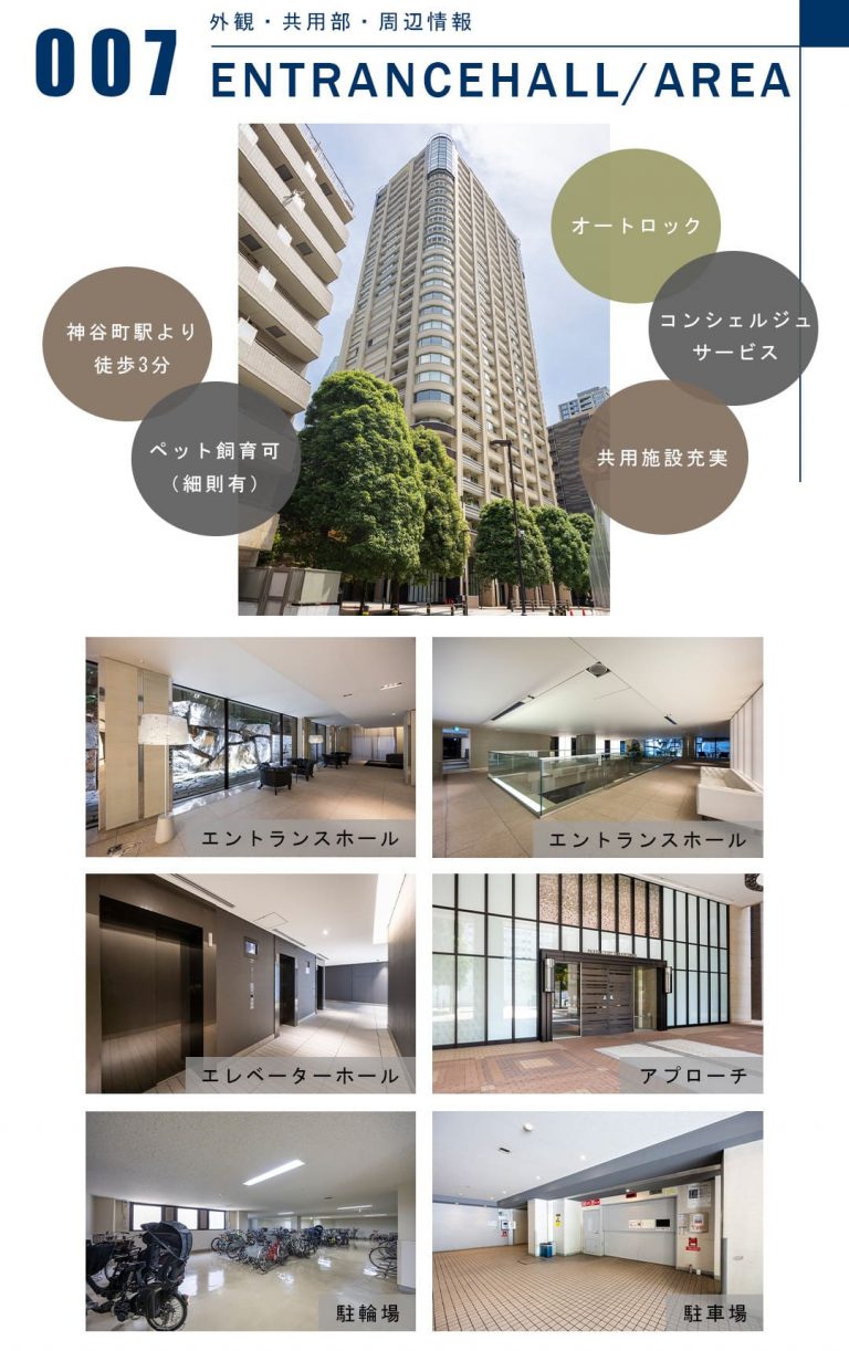007外観,共用部,周辺情報,ENTRANCEHALL,AREA