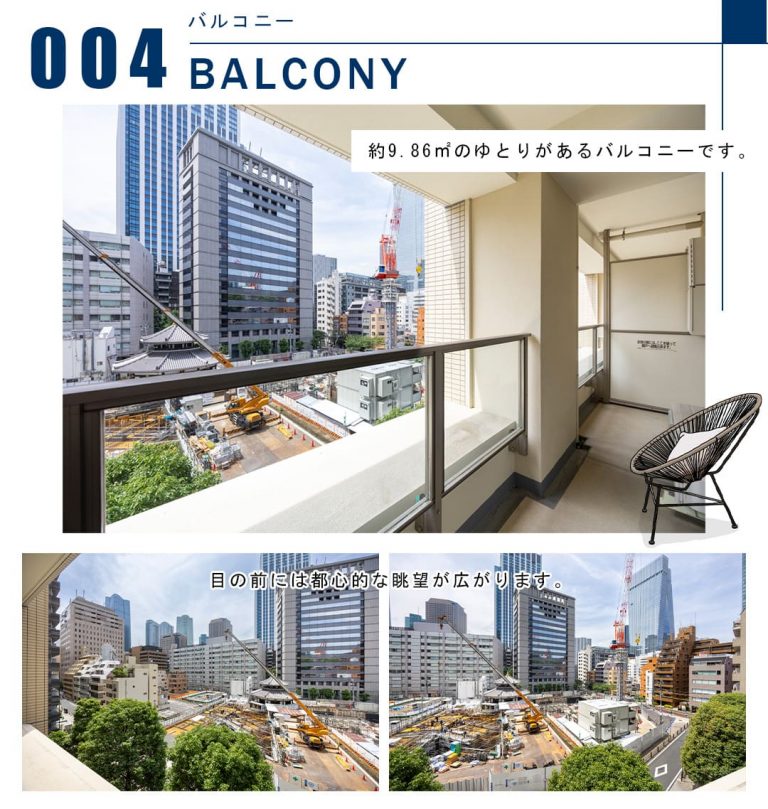004バルコニー,BALCONY