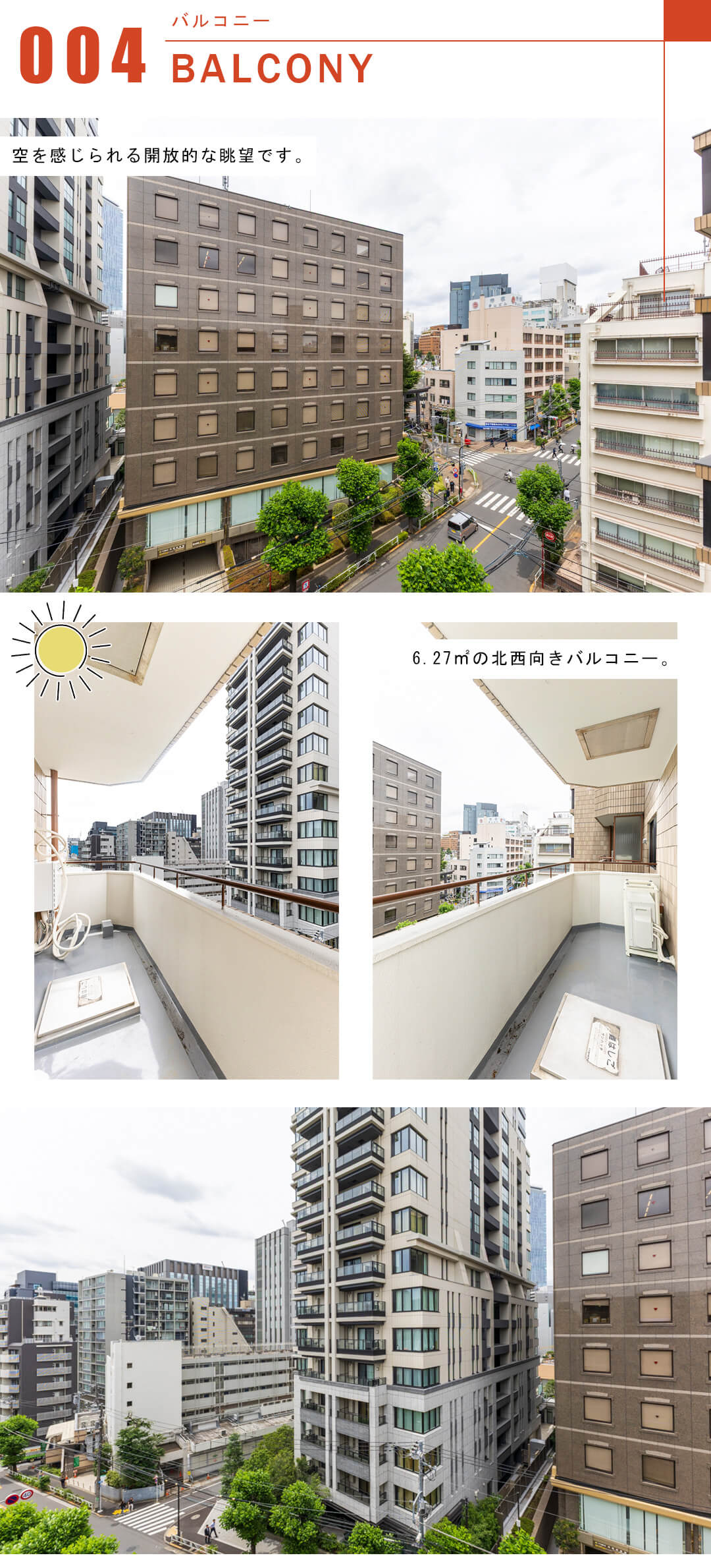 サン・フローラハイツ渋谷のバルコニー