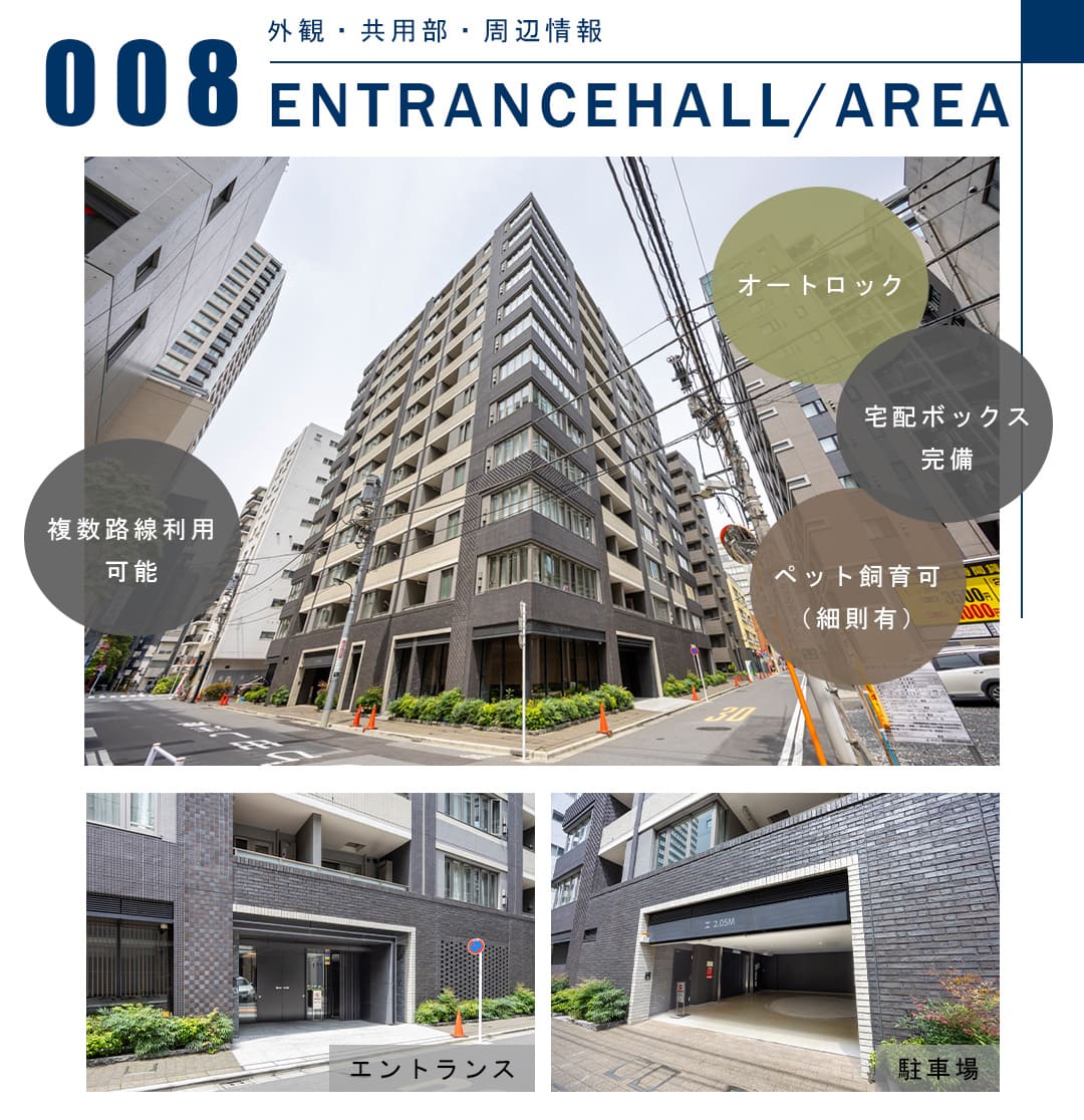 008外観,共用部,周辺情報,ENTRANCEHALL,AREA