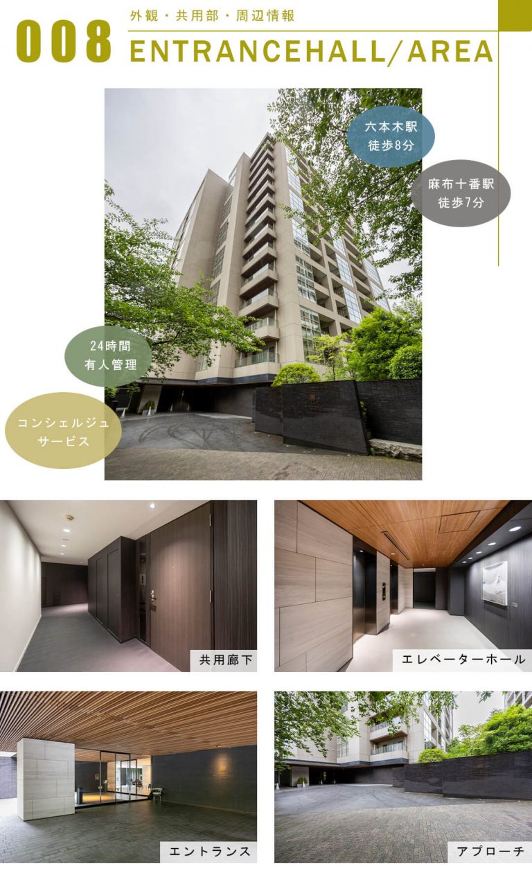ザ・ウエストミンスター六本木の外観と共用部