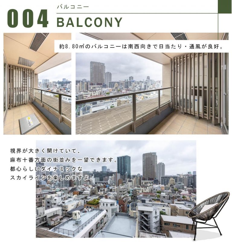 004バルコニー,BALCONY
