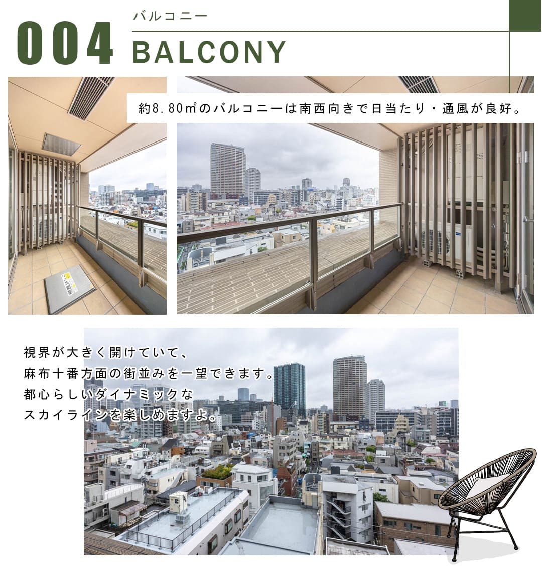 004バルコニー,BALCONY