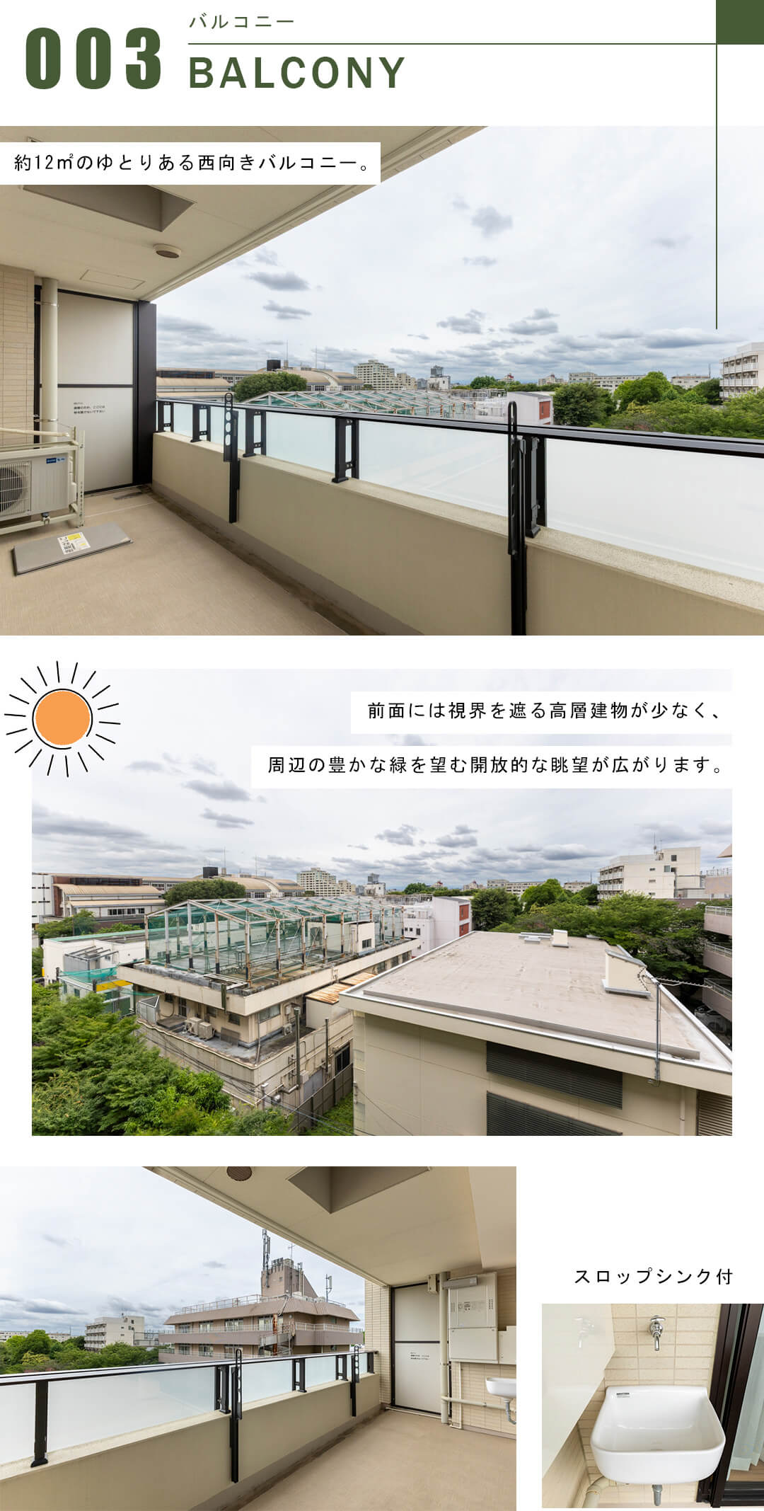 プラウド駒場のバルコニー