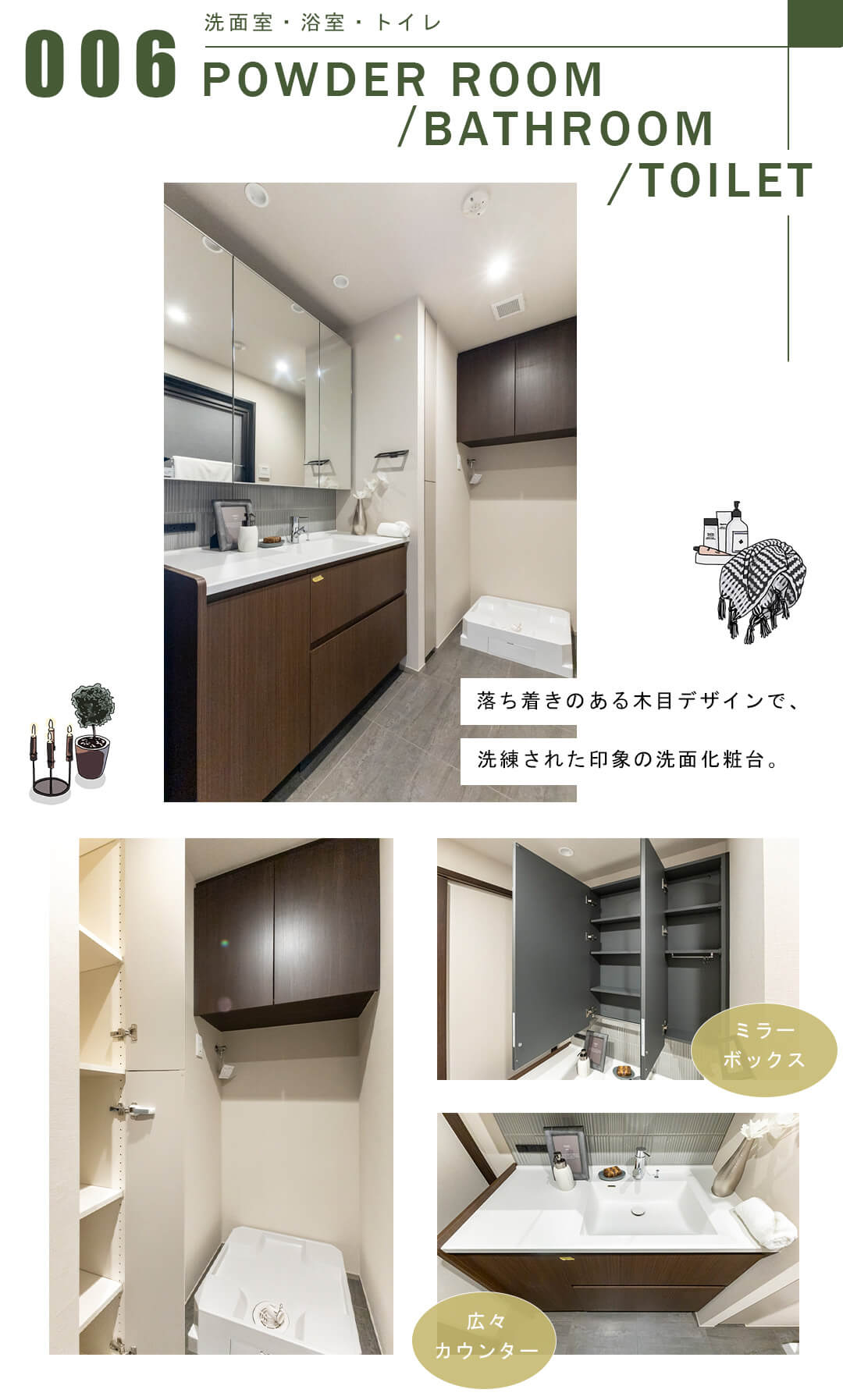 プラウド駒場の洗面室
